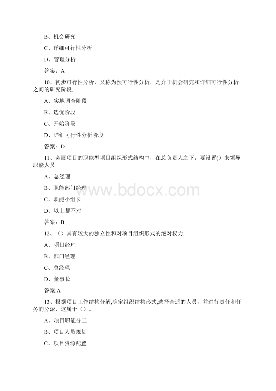 完整版会展项目管理Word下载.docx_第3页