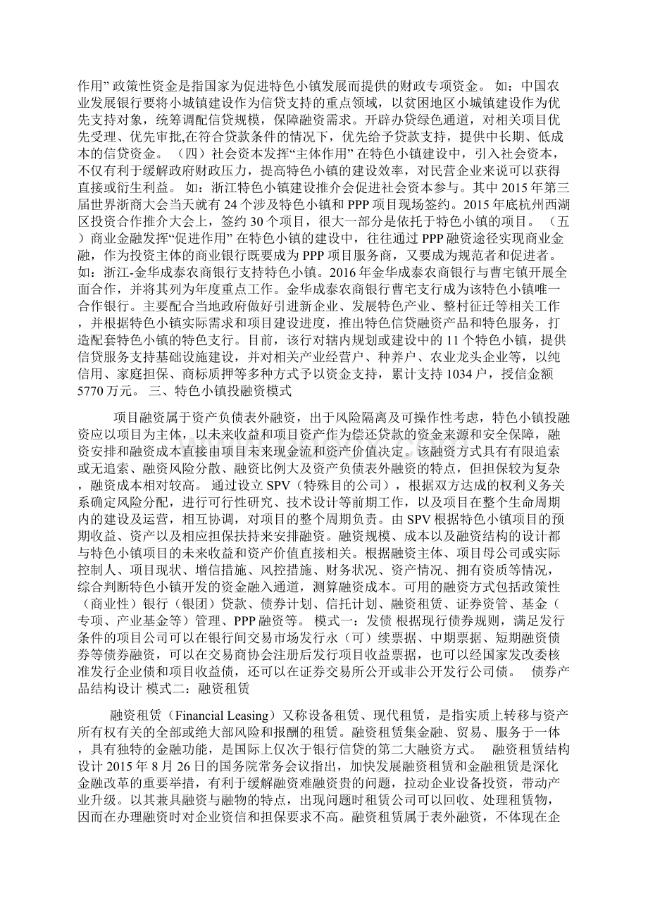 特色小镇的投融资模式及规划.docx_第2页