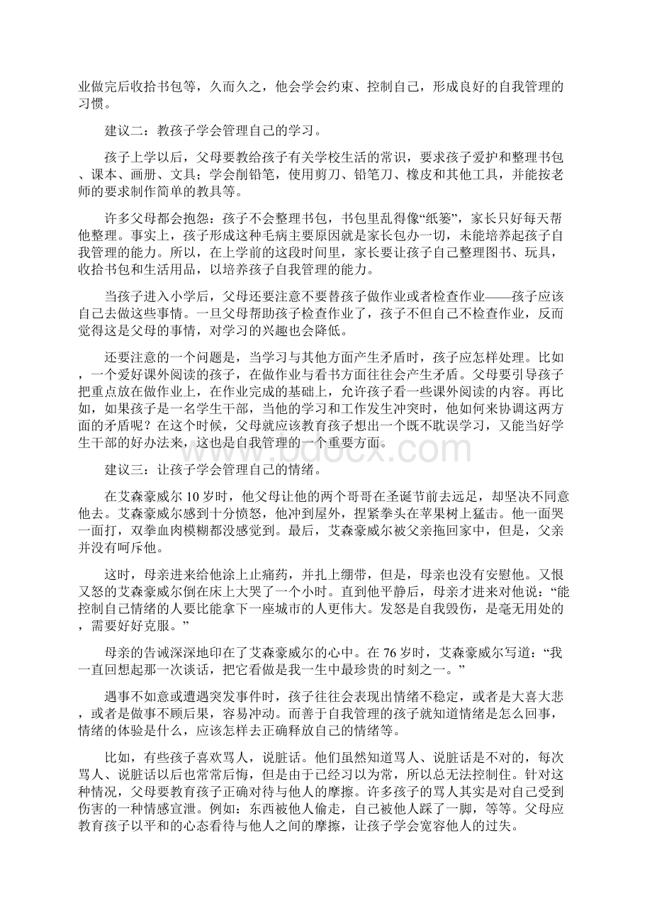 强化孩子的自我管理.docx_第3页