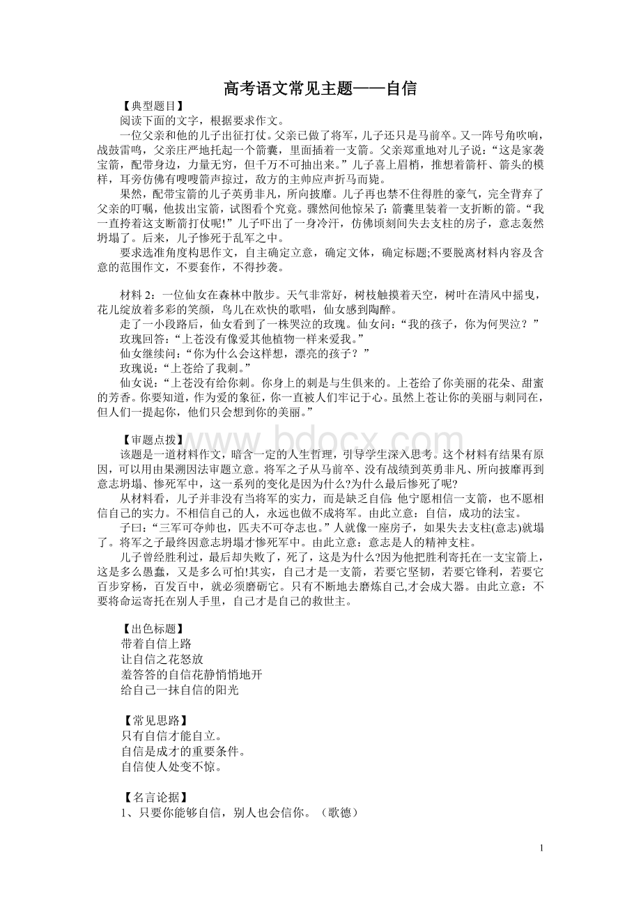 高考作文常见主题自信.doc_第1页