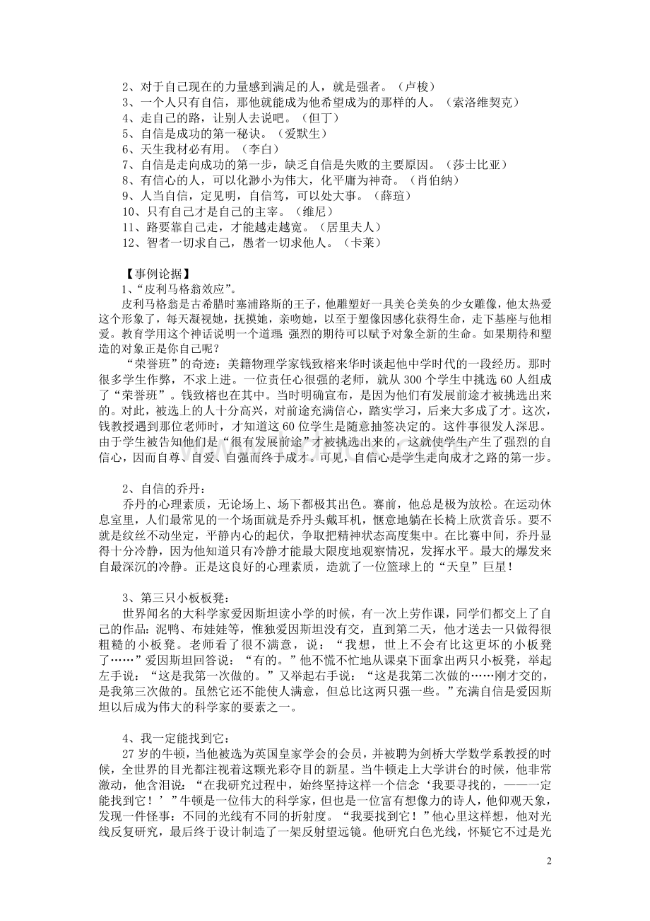 高考作文常见主题自信.doc_第2页