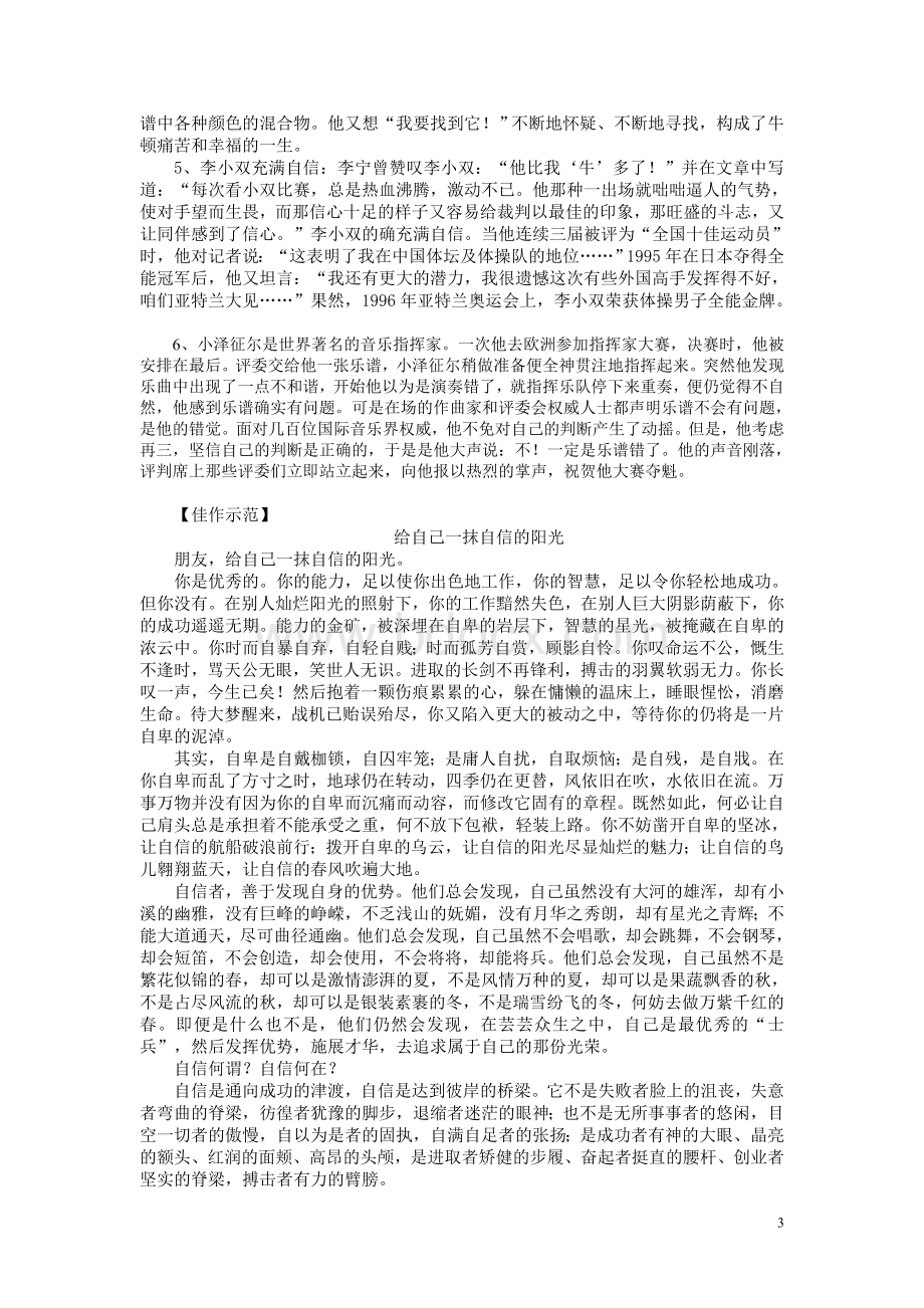 高考作文常见主题自信Word文件下载.doc_第3页