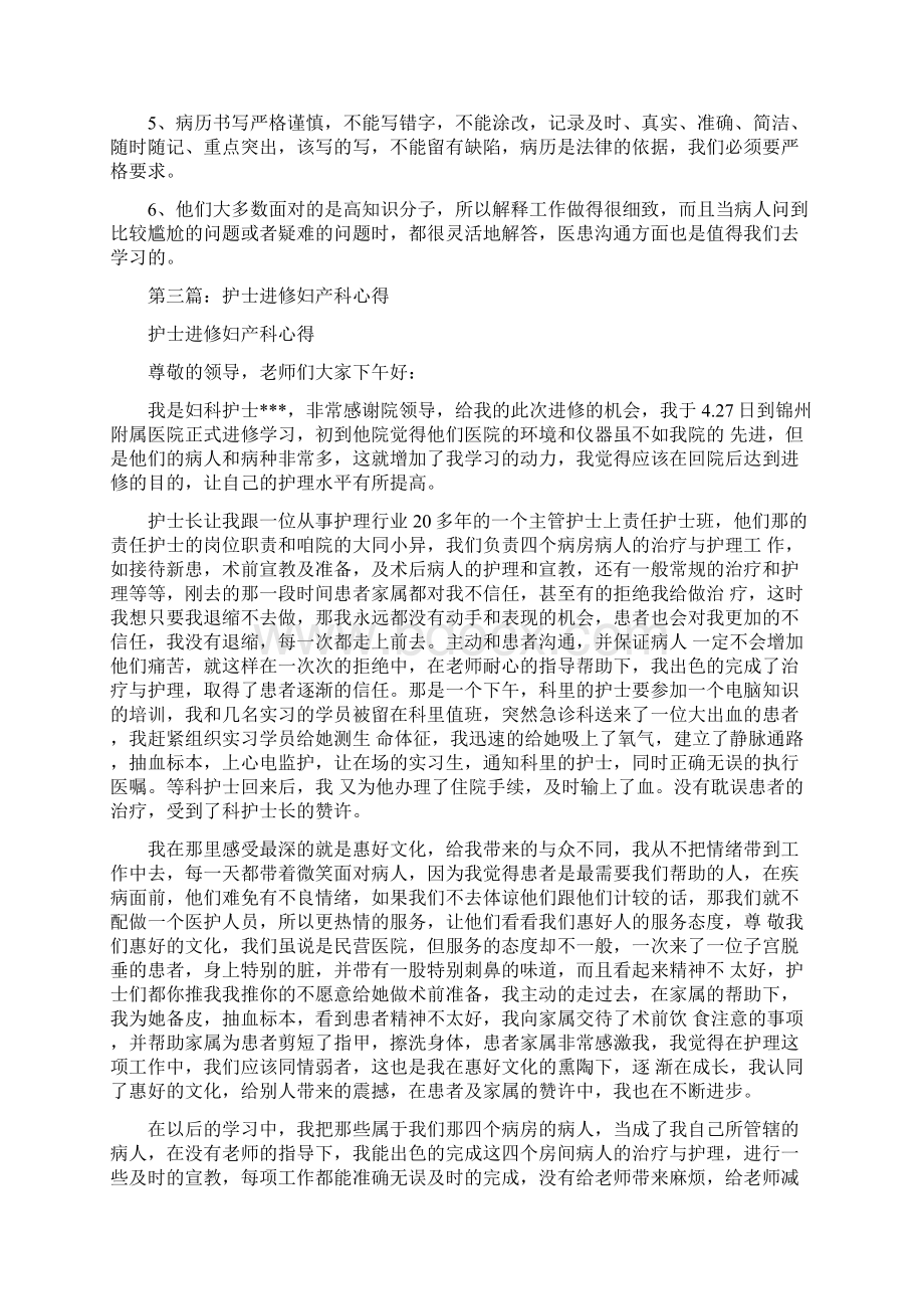 妇产科进修心得体会精选多篇.docx_第2页