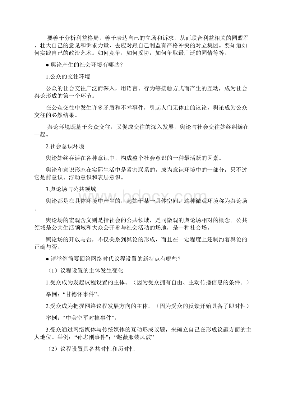 整理舆论学复习提纲docWord文档格式.docx_第3页