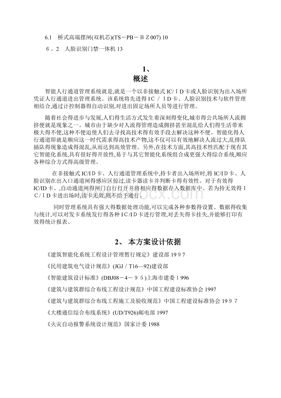 摆闸系统方案Word文档下载推荐.docx_第2页