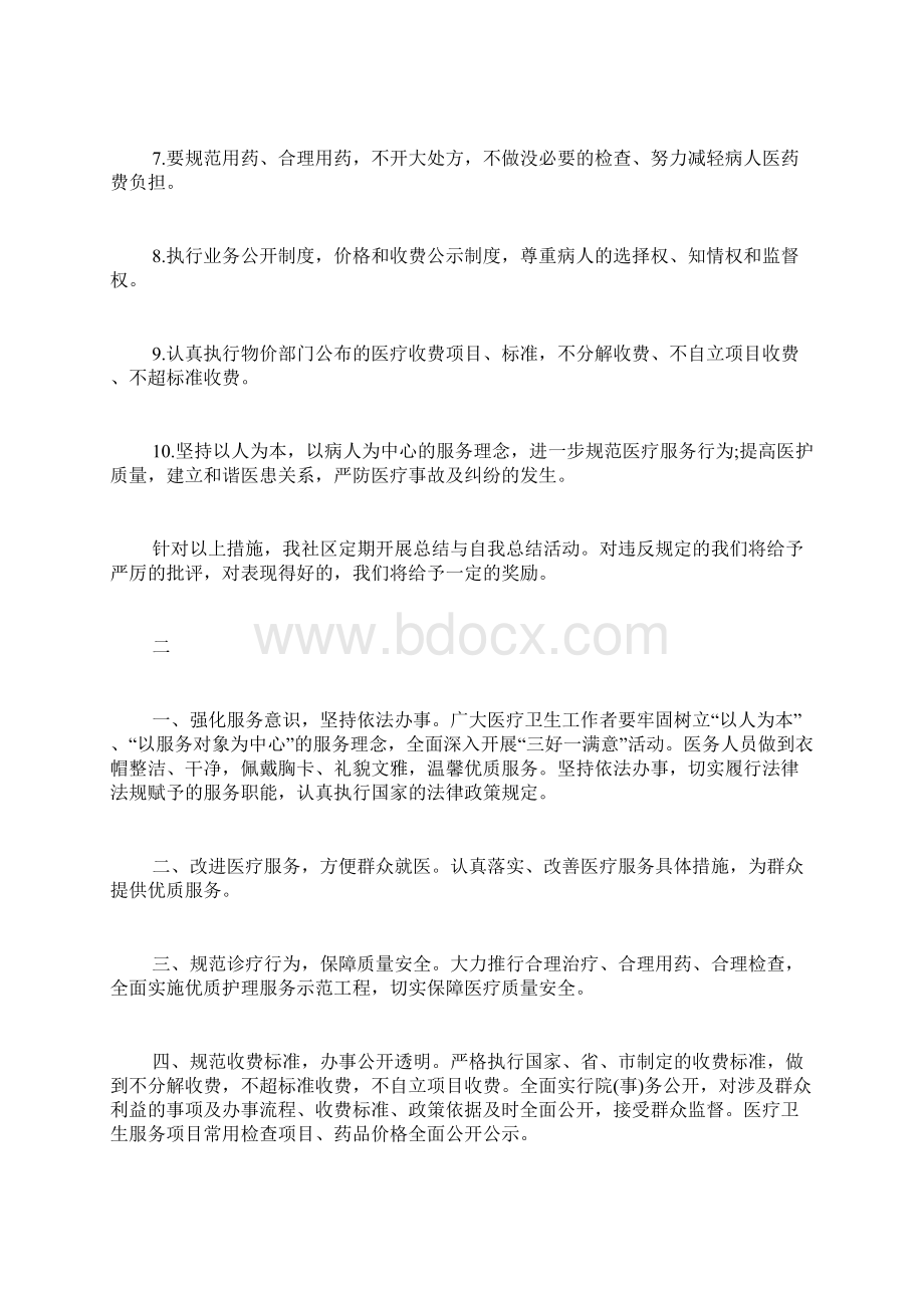 村卫生室承诺书范文Word文档下载推荐.docx_第3页