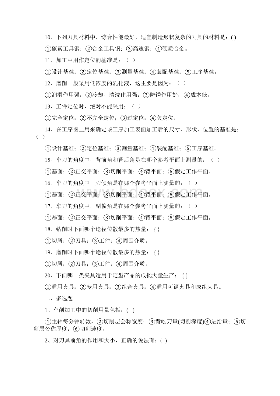 机械加工习题含答案.docx_第2页