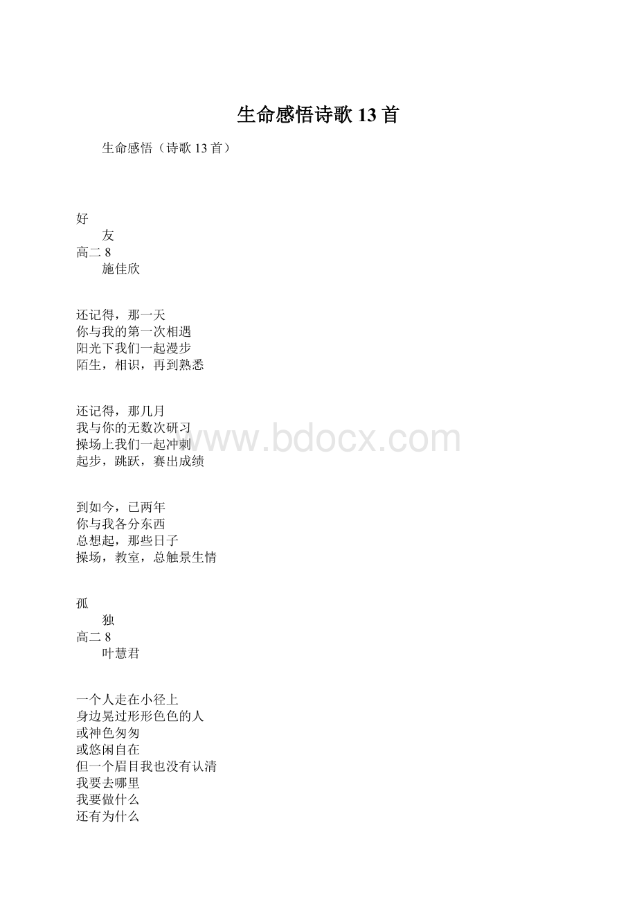 生命感悟诗歌13首.docx_第1页