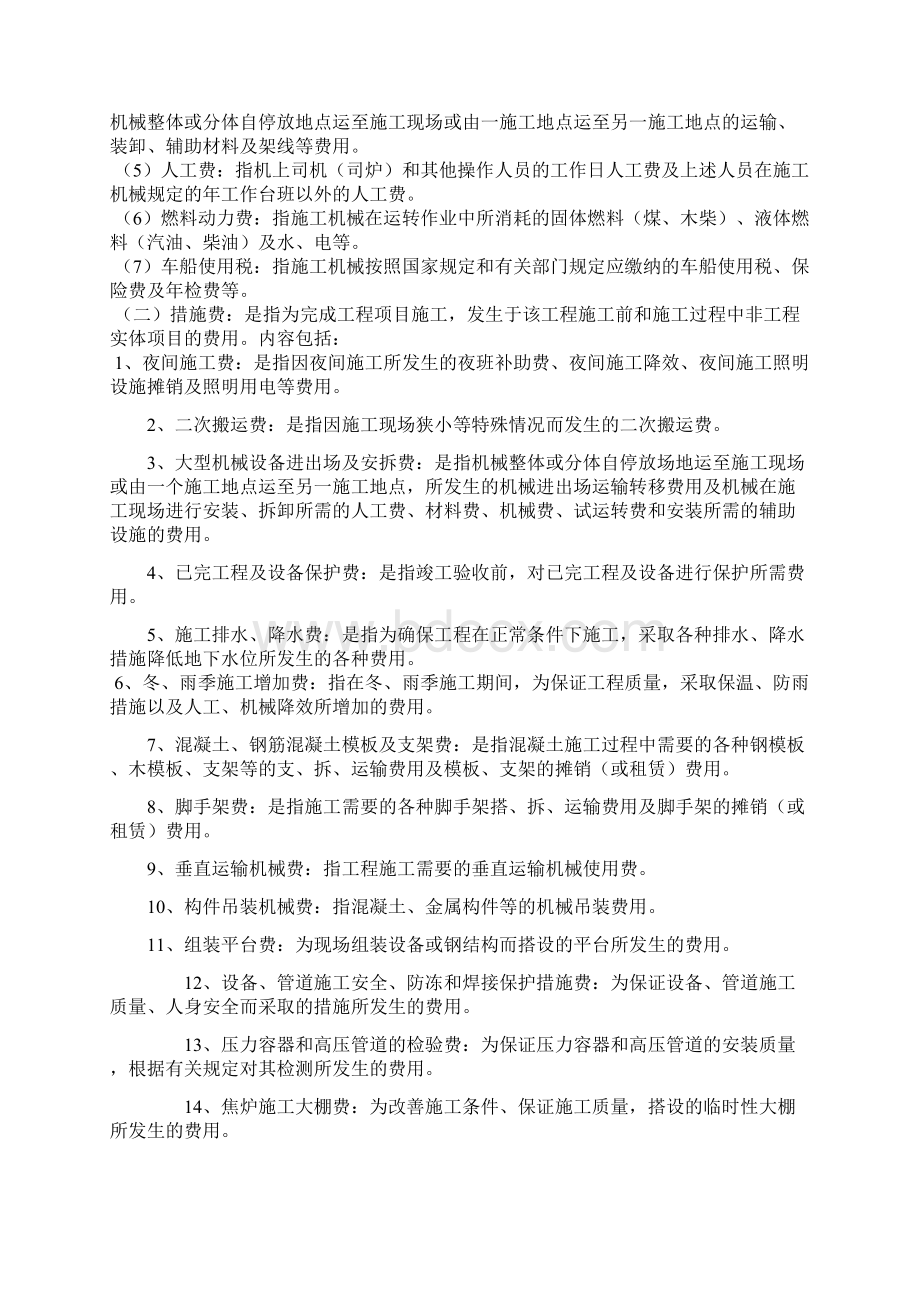 山东省建设工程费用项目组成及计算规则讲解Word下载.docx_第3页