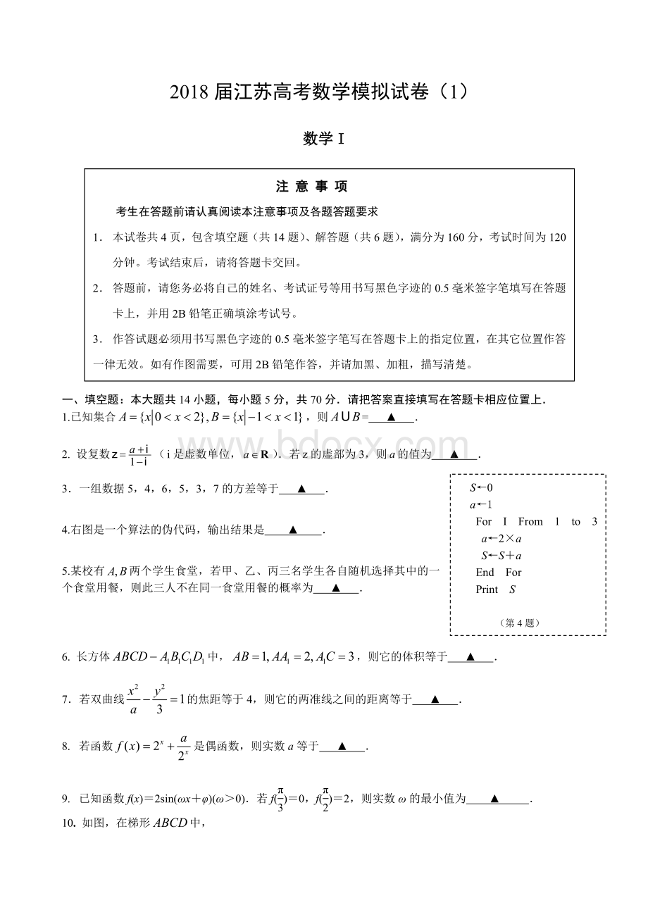 江苏高考数学模拟试卷数学之友.doc