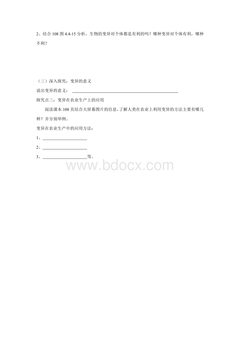 《生物的变异》导学案1.doc_第2页