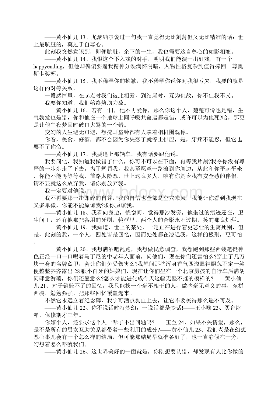 失恋33天经典台词Word格式.docx_第2页