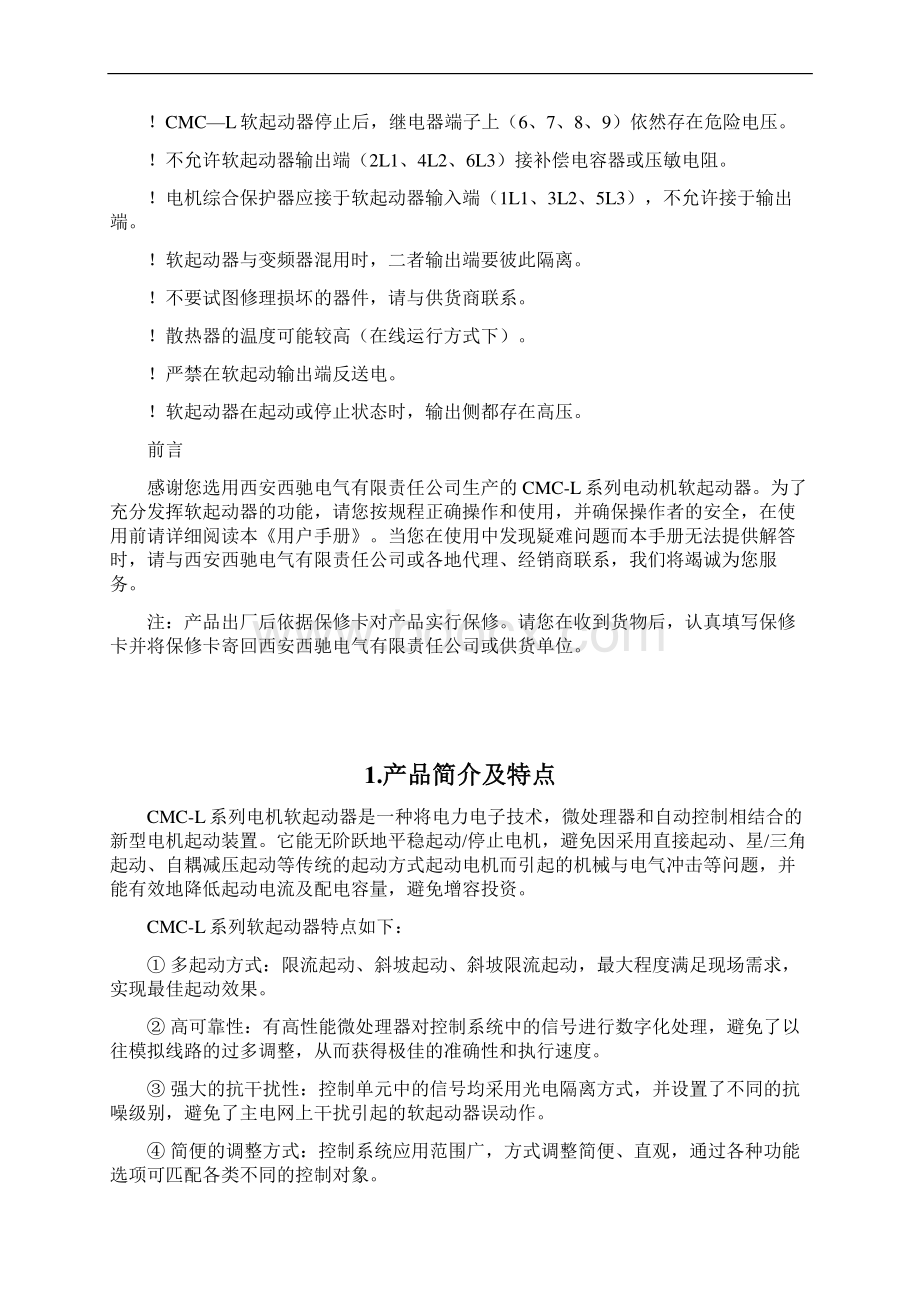 西驰CMCL软启动器说明书Word文档格式.docx_第2页