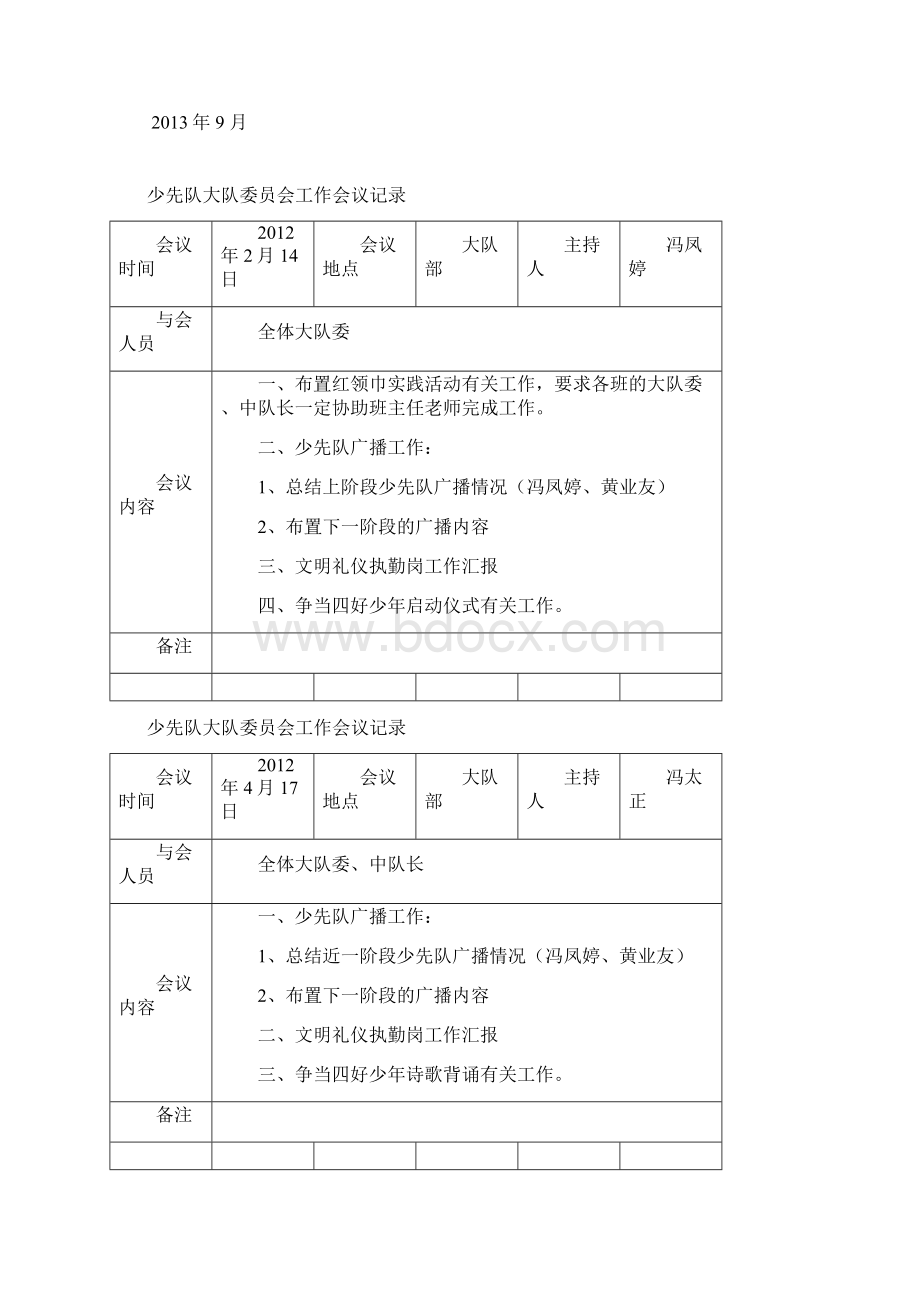 整理少先队大队工作会议记录doc.docx_第3页