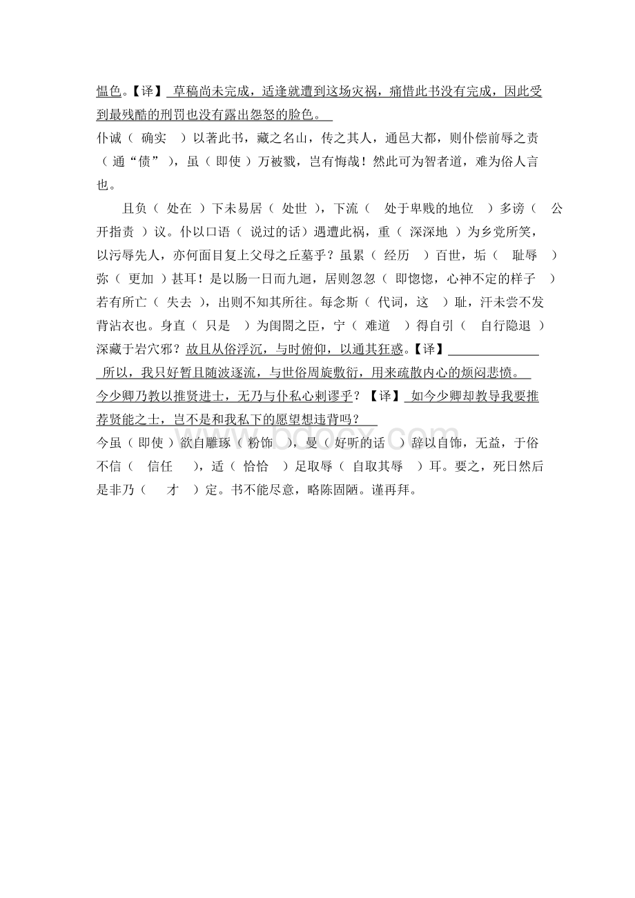 报任安书重点词句解释翻译Word文档格式.doc_第2页