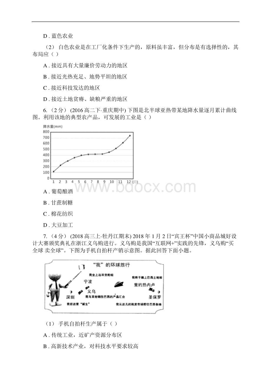 三沙市高一月考地理试题Word格式.docx_第3页