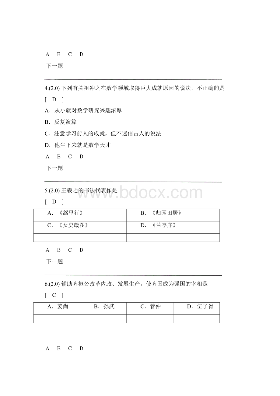 初一历史自测题Word文档格式.docx_第2页