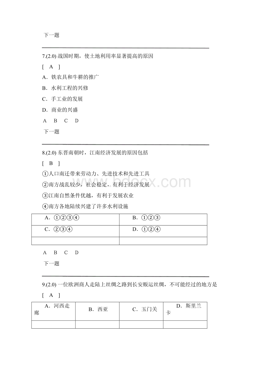 初一历史自测题Word文档格式.docx_第3页