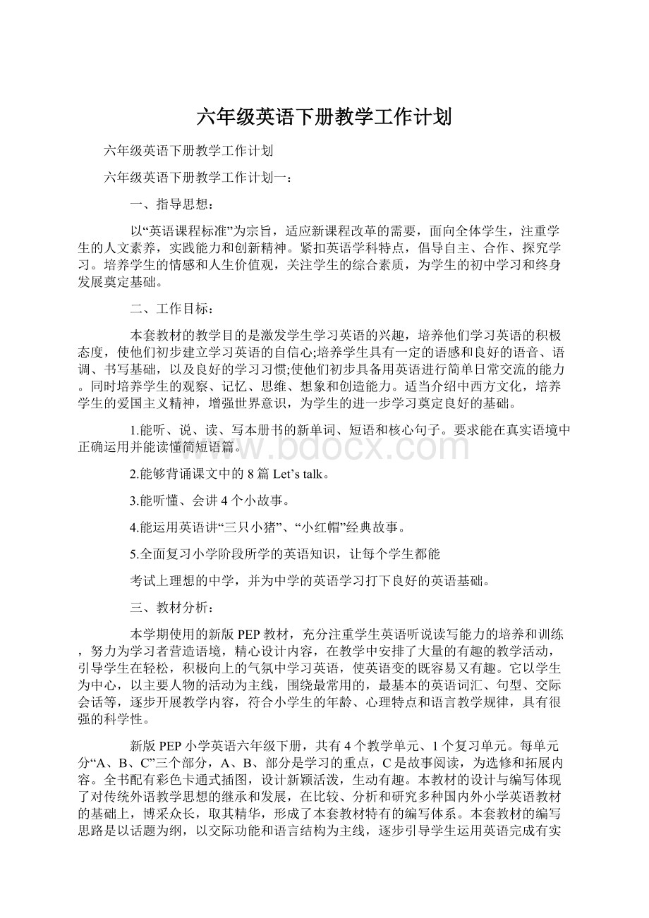 六年级英语下册教学工作计划.docx