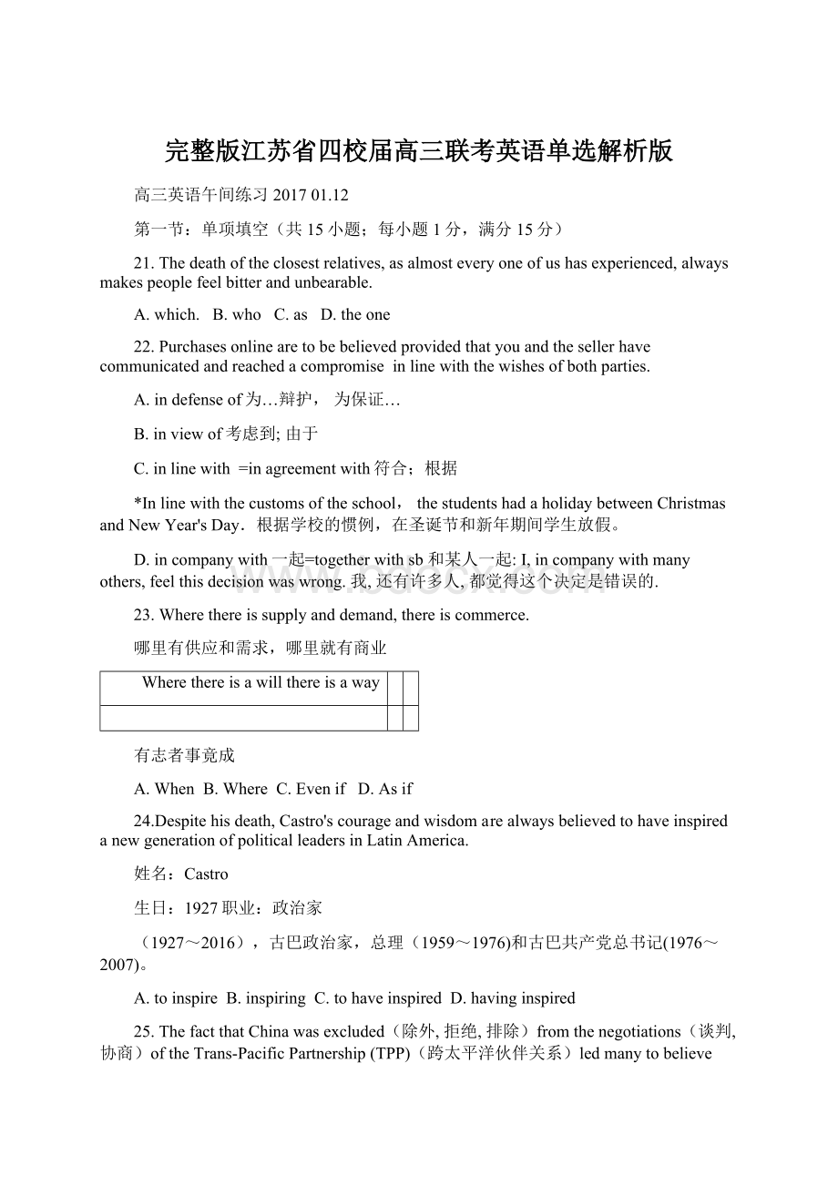 完整版江苏省四校届高三联考英语单选解析版.docx_第1页