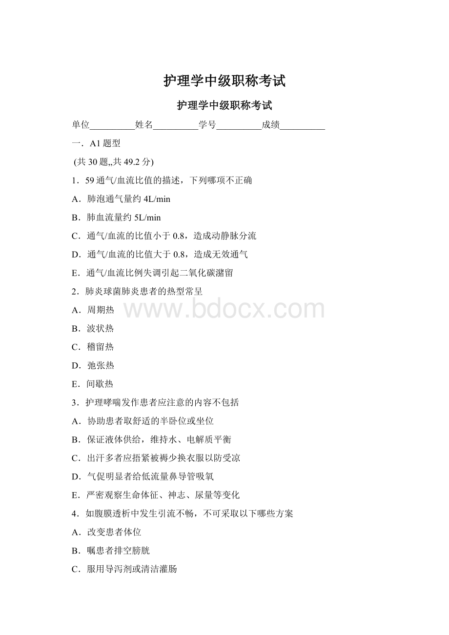 护理学中级职称考试.docx_第1页