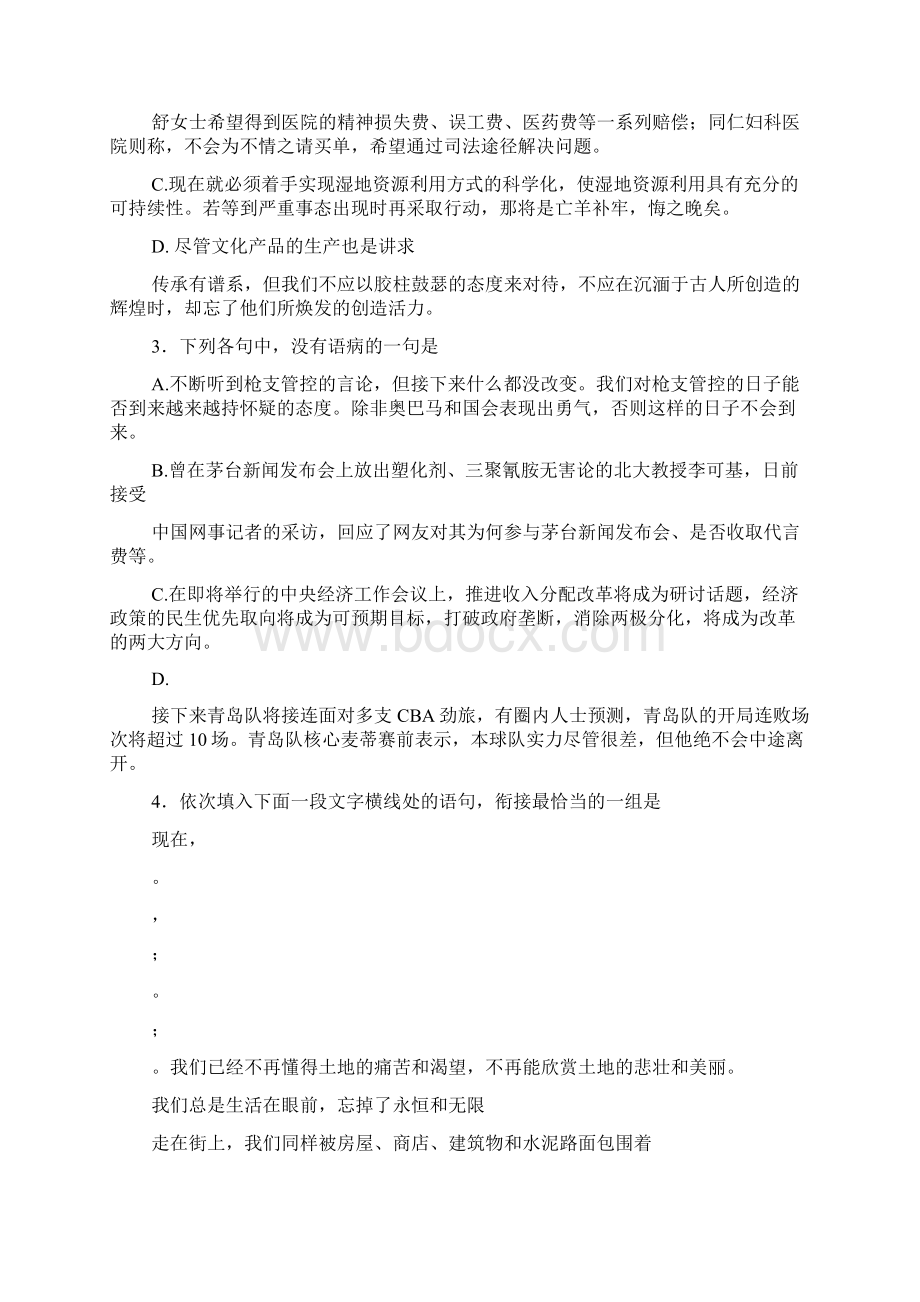 广西 柳州市届高中毕业班第二次统测语文试题.docx_第2页