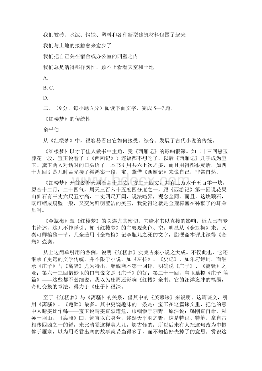 广西 柳州市届高中毕业班第二次统测语文试题Word文档格式.docx_第3页