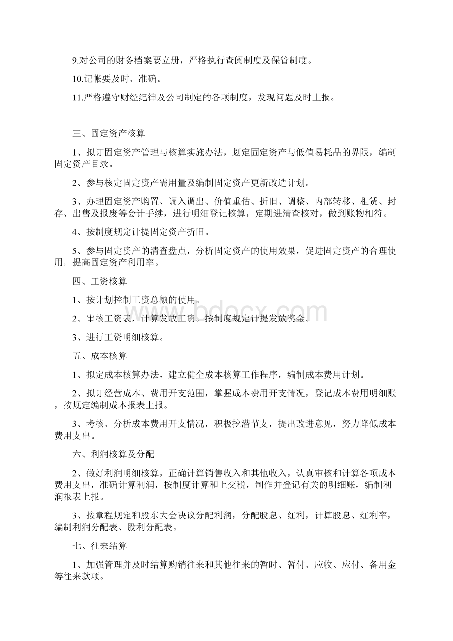 会计出纳岗位职责制度Word格式.docx_第2页