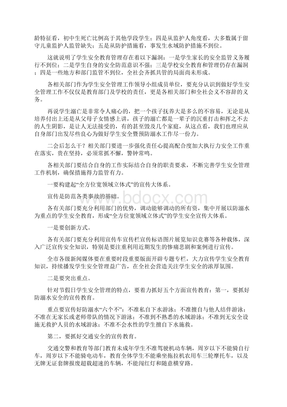 全市中小学生安全暨预防溺水工作协调会议讲话稿Word格式文档下载.docx_第2页