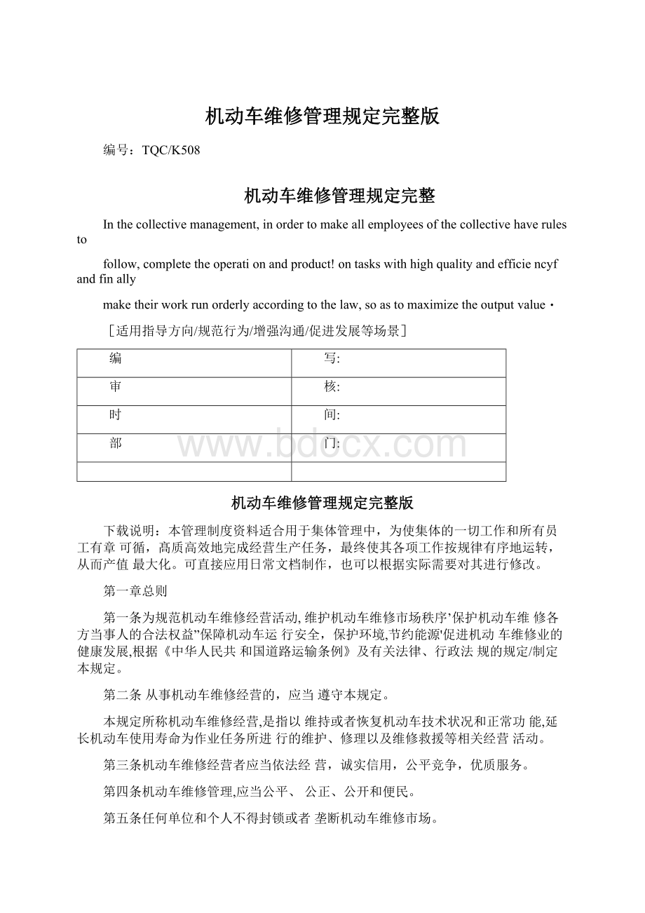 机动车维修管理规定完整版Word文件下载.docx