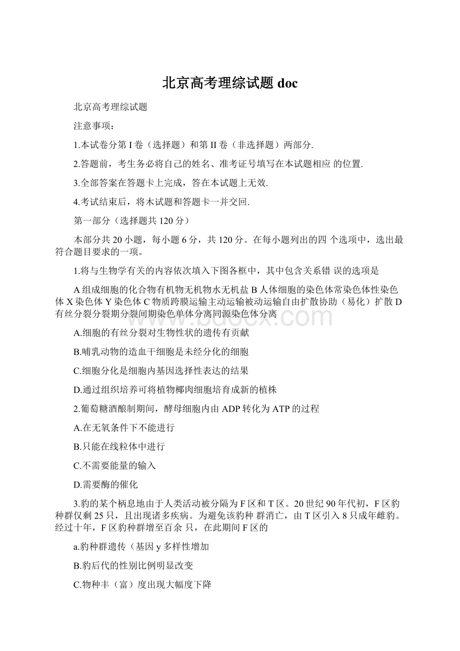 北京高考理综试题doc.docx