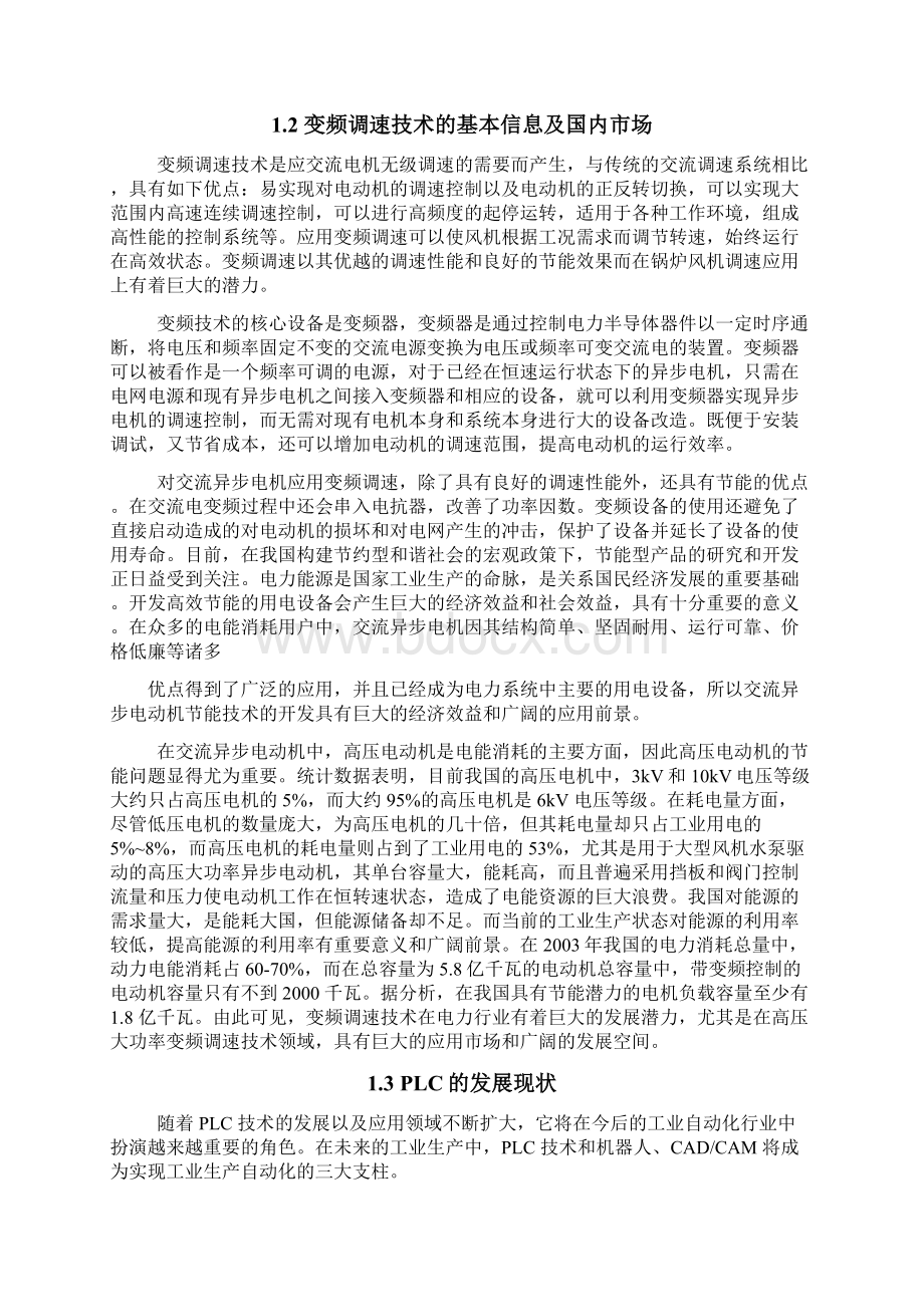 PLC变频调速控制在风机中的应用.docx_第3页