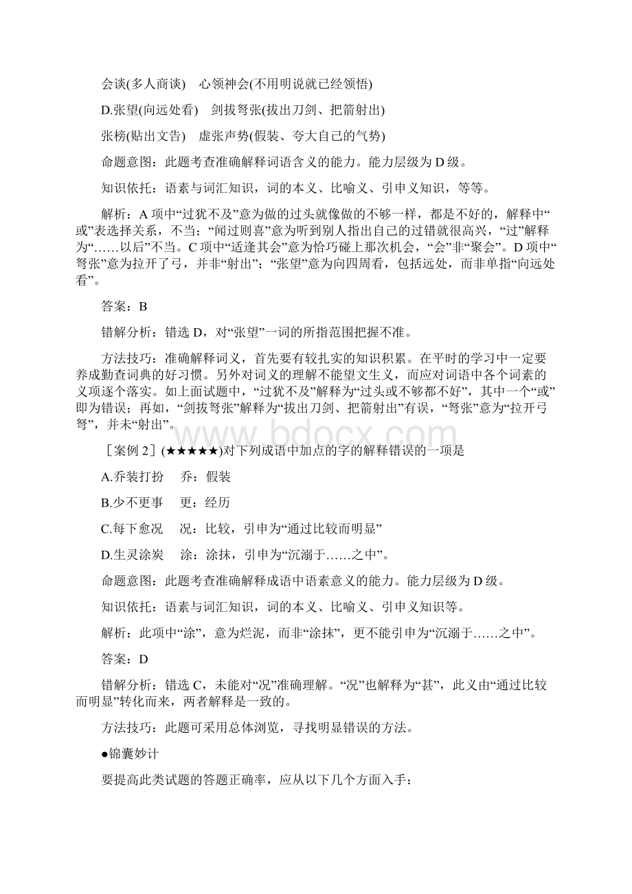 最新高考语文知识点题集Word格式文档下载.docx_第2页