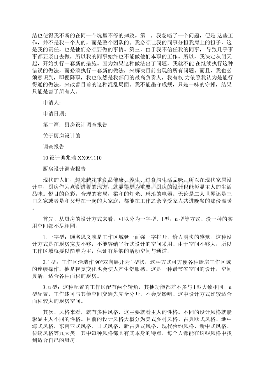 厨房辞职报告精选多篇文档格式.docx_第2页