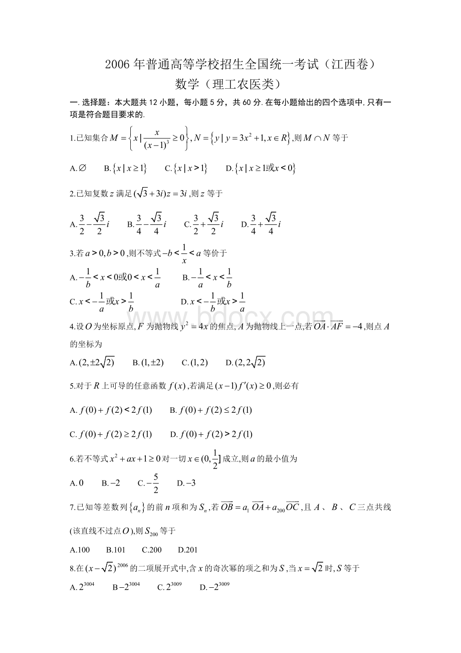 普通高等学校招生全国统一考试江西卷理科数学试题及解答WORD版.doc