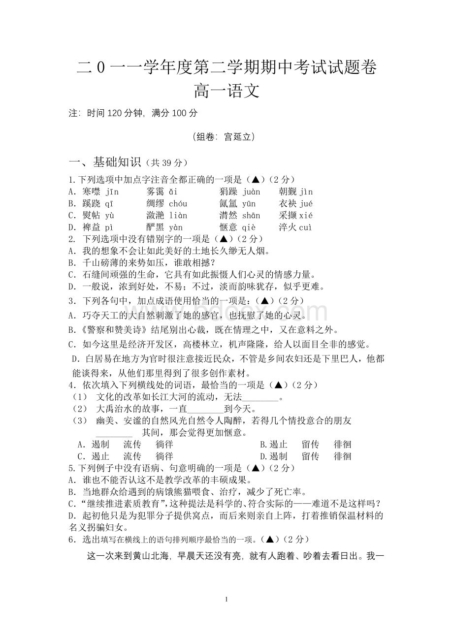 人教版中职语文基础模块下册期中试卷(附答案).doc