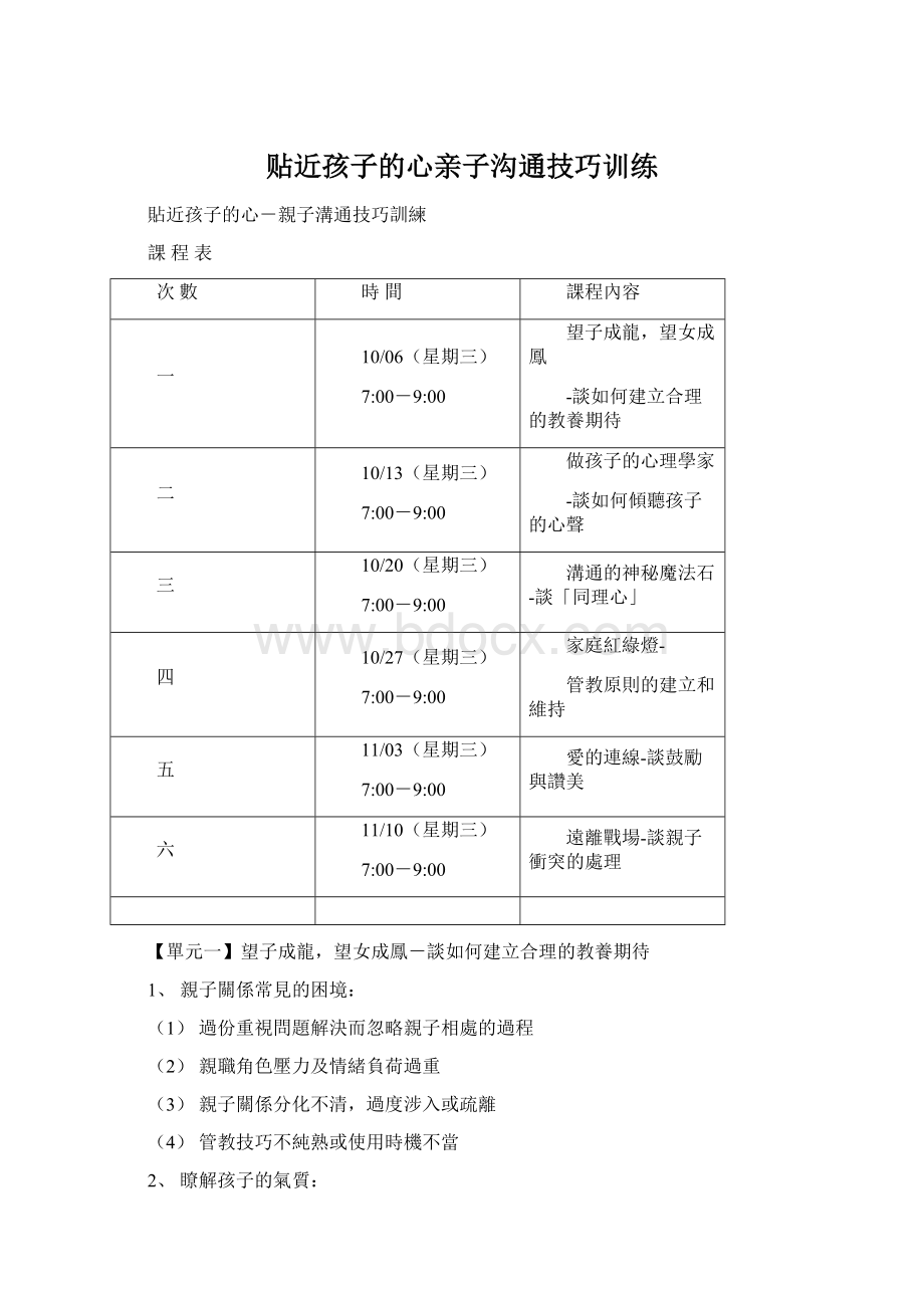 贴近孩子的心亲子沟通技巧训练Word文档格式.docx