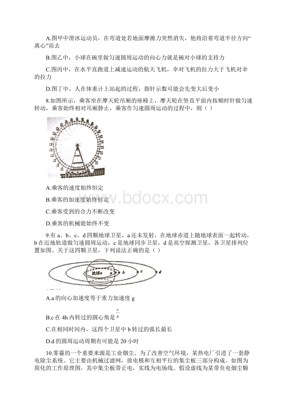 浙江省金华十校高三上学期期末考试物理试题文档格式.docx_第3页