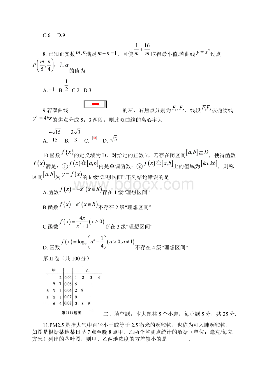 济南二模 理数济南市高三针对性训练数学试题理.docx_第3页