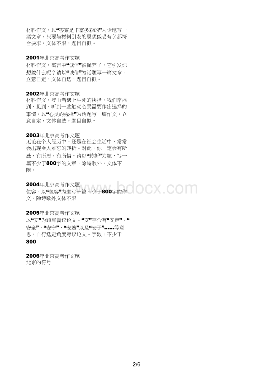 北京高考作文题目汇编.docx_第2页