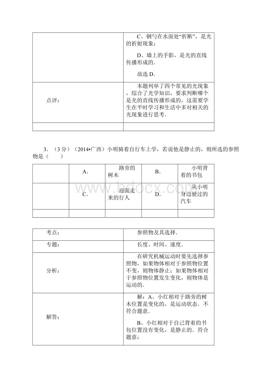 来宾市中考物理试题及答案解析Word文件下载.docx_第3页