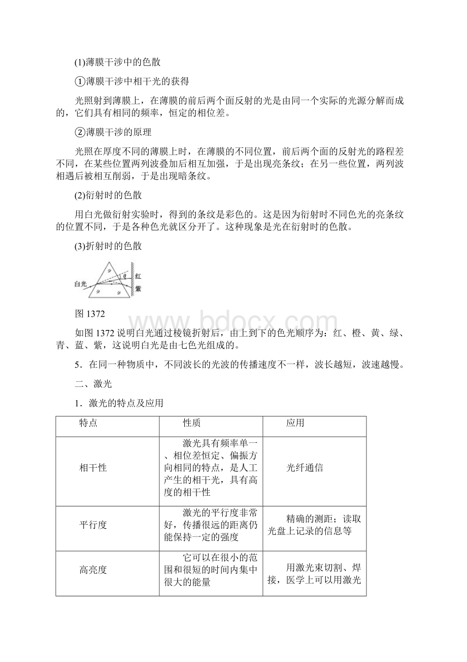 高中物理第十三章光第78节光的颜色色散激光教学案新人教版选修34.docx_第2页