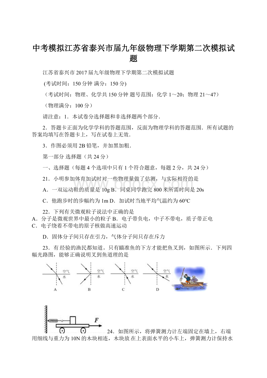 中考模拟江苏省泰兴市届九年级物理下学期第二次模拟试题Word格式文档下载.docx_第1页