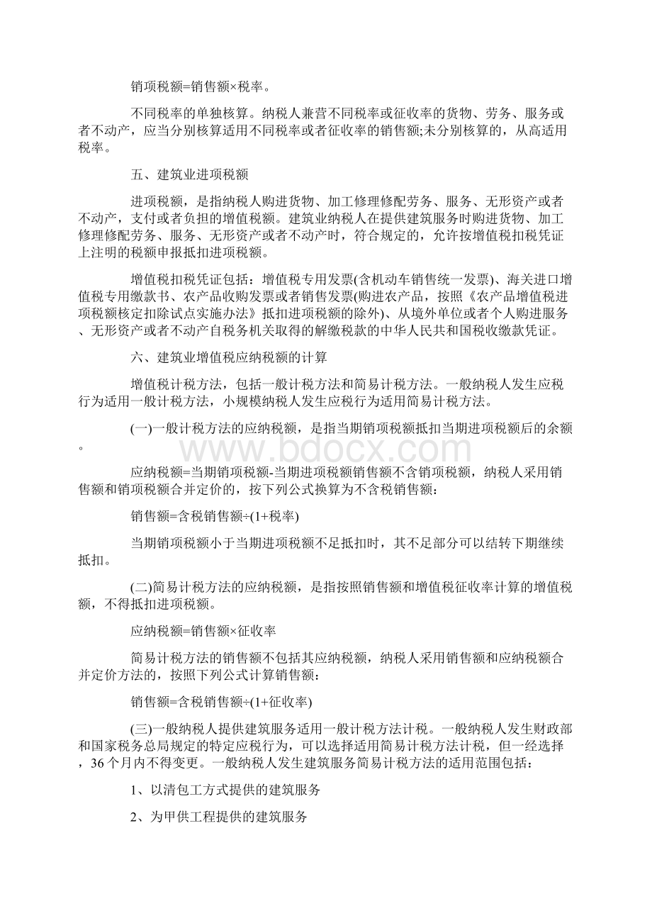 建筑业营改增计算方法.docx_第3页