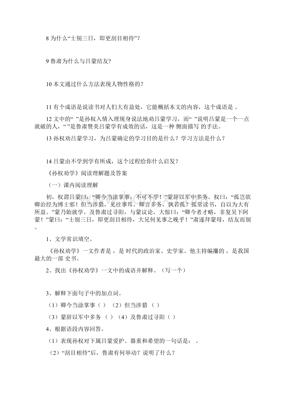 《孙权劝学》复习题整理含答案Word格式.docx_第3页