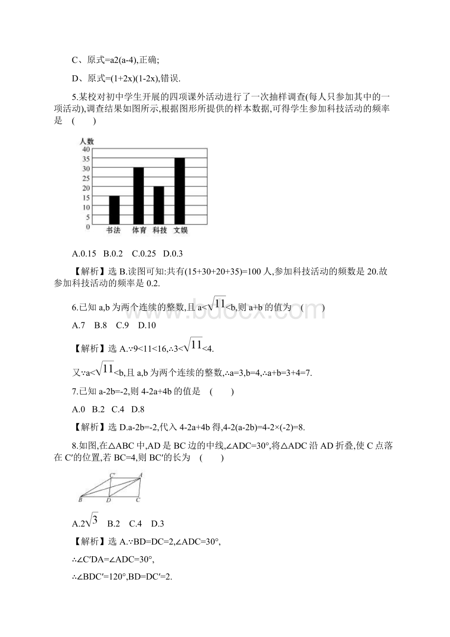 安徽省初中毕业考试数学模拟冲刺卷2含详细答案Word文档格式.docx_第2页