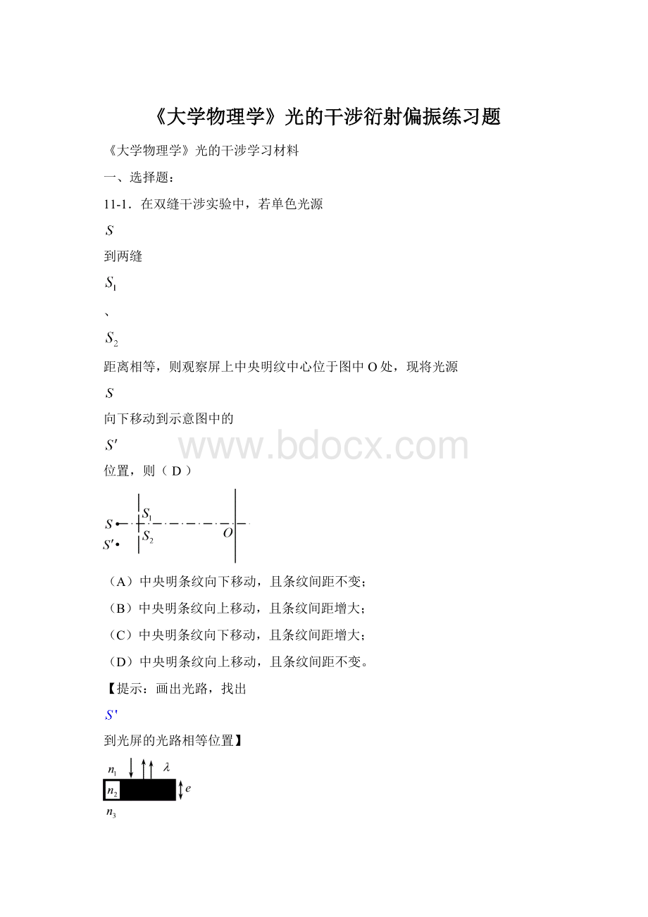 《大学物理学》光的干涉衍射偏振练习题.docx