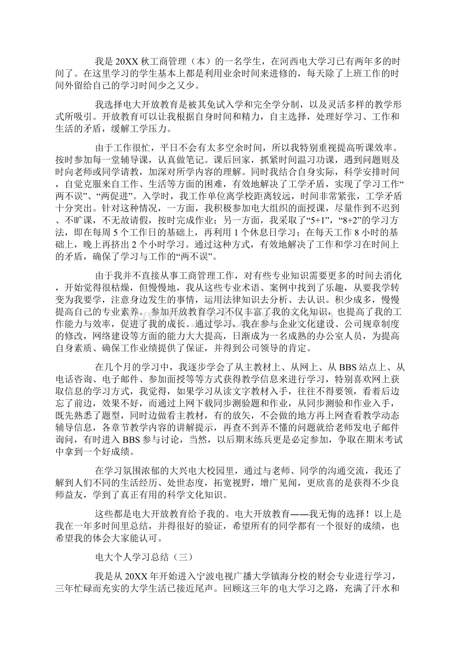 电大个人学习总结.docx_第2页