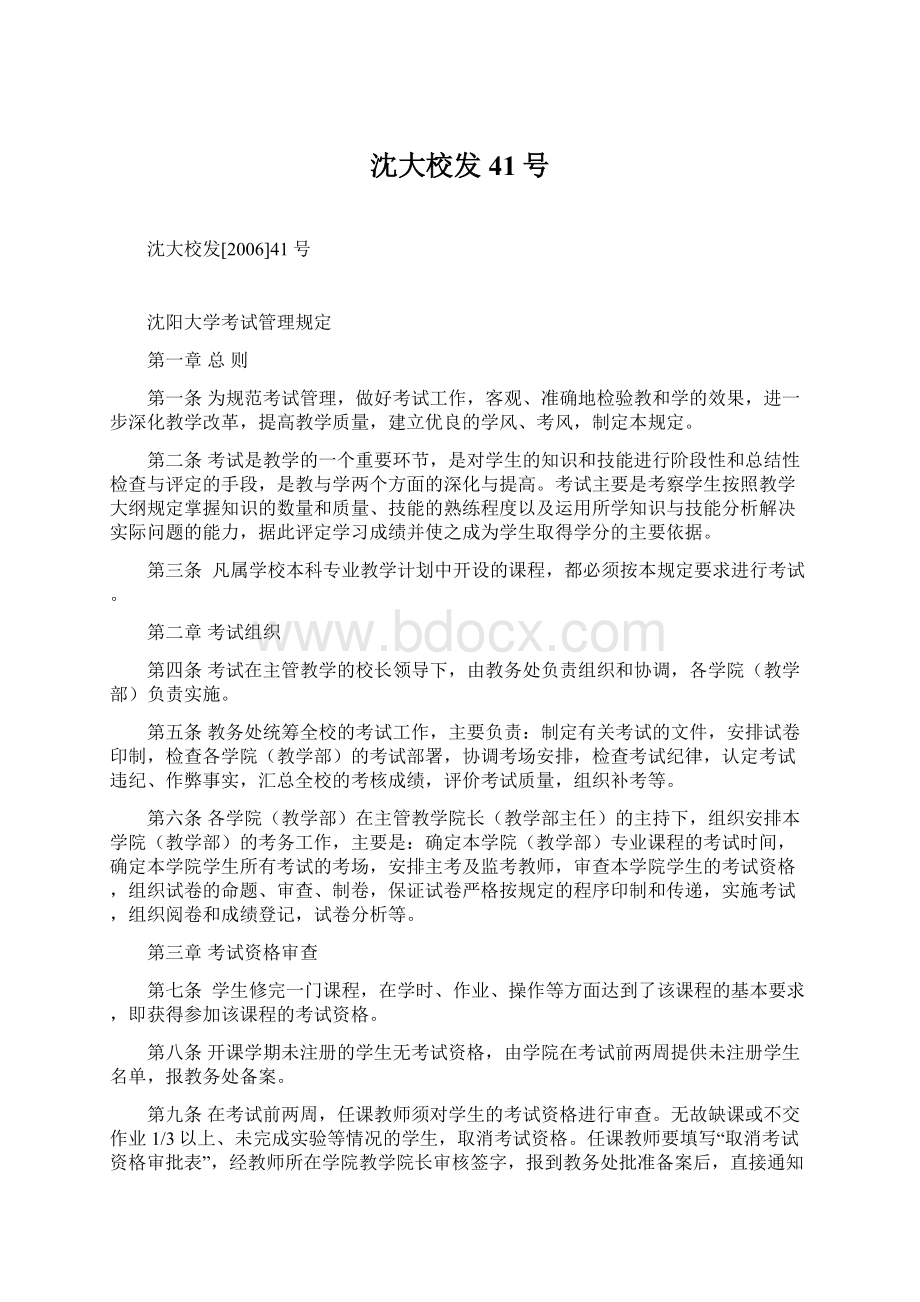 沈大校发41号Word文件下载.docx