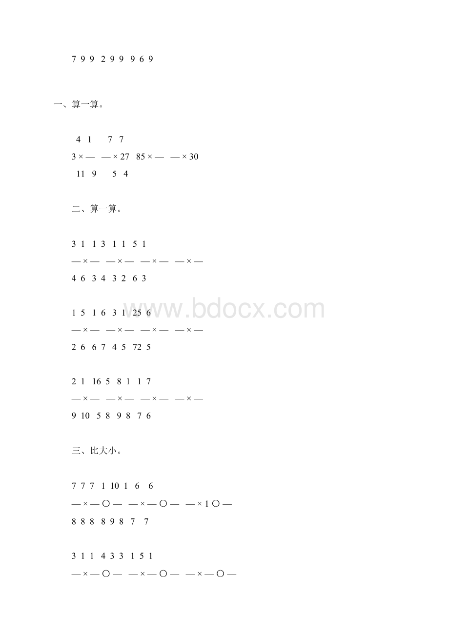 北师大版五年级数学下册分数乘法综合练习题74Word下载.docx_第2页